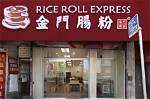 Is Rice Roll Express Worth the Line? We Fact-Check the Viral Under-$10 Sf Lunch Spot
