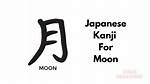Moon Kanji Breakdown: How to Write and Read 月 in Native Japanese Contexts